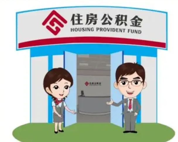 沂源找人代取公积金8000可以取吗（中介靠什么提取了公积金）
